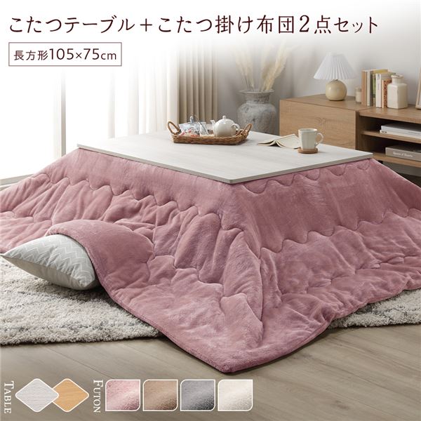 こたつ セット 2点セット [ こたつテーブル 約105x75cm こたつ布団 約190x240cm ピンク ] 長方形 折りたたみ