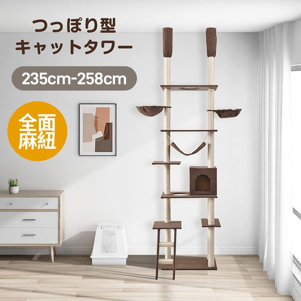 キャットタワー 突っ張り 全面麻紐 全高235-258cm ファブリック 夏用 スリム 省スペース おしゃれ 爪研ぎ ハンモック付き 階段 つっぱり 猫タワー キャットハウス 猫ベッド 隠れ家 ペット