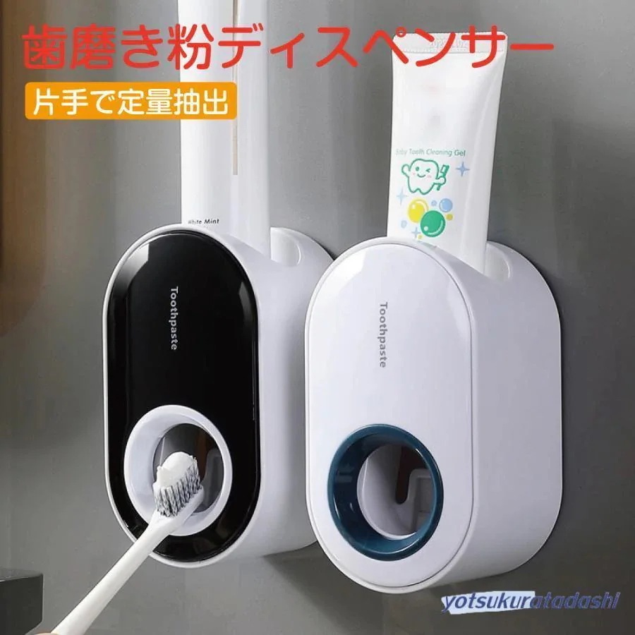 ハミガキ粉 ディスペンサー 迅速な出荷自動 壁掛け 円き 歯磨き粉 便利グッズ2個ごとに11