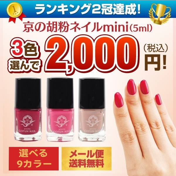 Qoo10] 楽天1位獲得 3本セット 京の胡粉ネイル