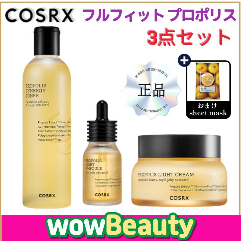 【正規品】[3種セット]RX フルフィット プロポリス トナー+アンプル+クリーム 栄養光彩 3種(トナー280ml+アンプル30ml+クリーム65ml)韓国コスメ
