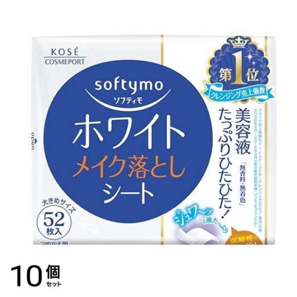 ソフティモ メイク落としシート(ホワイト) 52枚 (詰め替え用) 10個セット