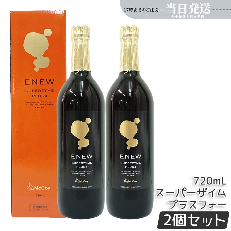 【2個セット】マッコイ Mccoy エニュー スーパーザイム プラスフォー 720ml 酵素ドリンク SUPERZYME PLUS McCoy ENEW