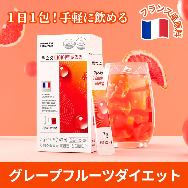 【腰集中ダイエット】 飲むだけで腰を細く フランス開発 体脂肪減少原料配合 ビタミン6種 レッドウォーター グレープフルーツ味