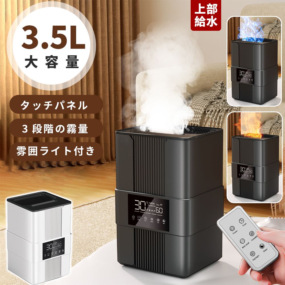 加湿器 ハイブリッド加湿器 加湿器 3.5L大容量 湿度表示 空気清浄機 上部給水型加湿器 次亜塩素酸水対応 大容量 空気清浄 加湿器 自動湿度調整 アロマ対応 超音波加湿器 リビング タイマー付き床