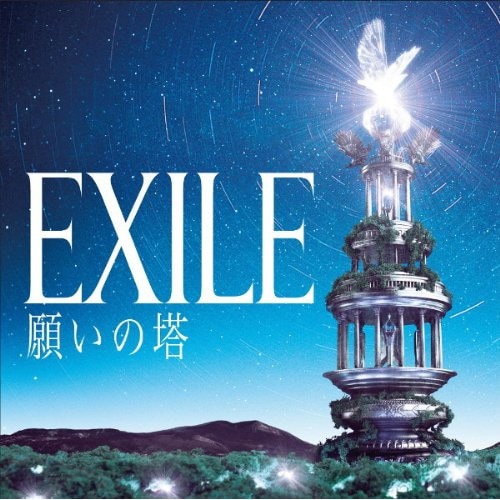 EXILE ／ 願いの塔(初回限定盤)(2DVD付) (CD) RZCD-46845