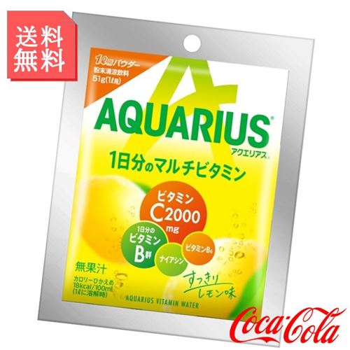 アクエリアス1日分のマルチビタミン パウダー 51g 1ケース 30袋入 アクエリアス スポーツ飲料 熱中症 スポーツ 運動 夏 水分補給