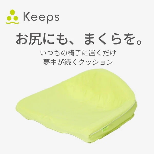 西川 Keeps骨盤サポートクッション お尻のまくら KE2651 HG92108651430 イエロー 幅44長さ41高さ18cm