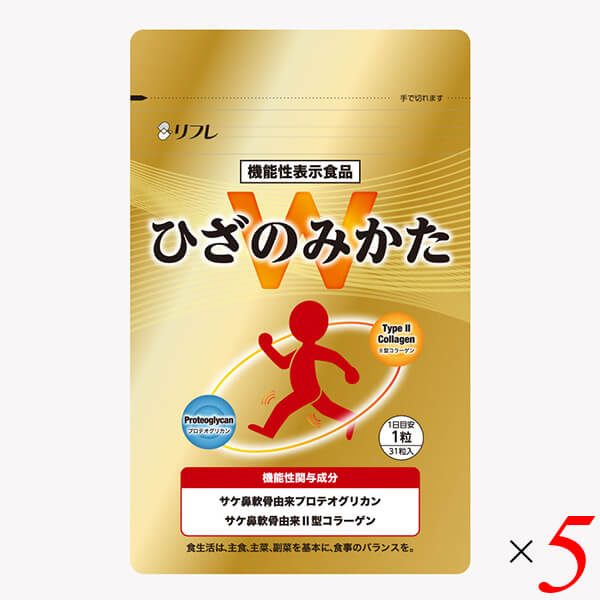 リフレ ひざのみかたW 31粒 5個セット