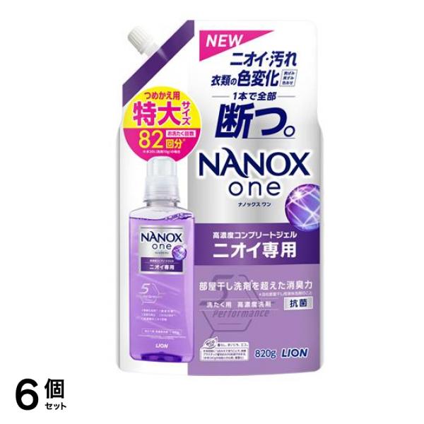 NANOX one(ナノックスワン) ニオイ専用 820g (詰め替え用 特大) 6個セット