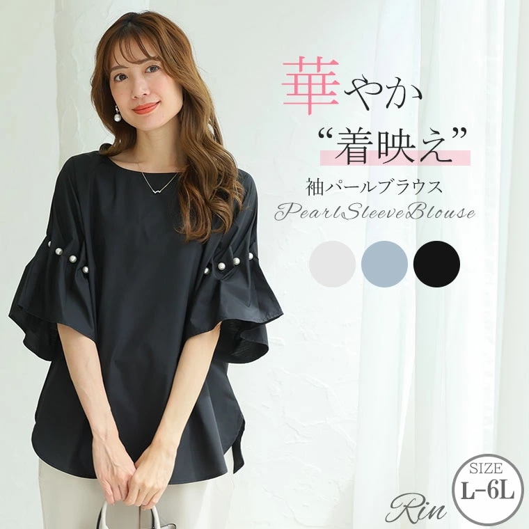 Rin 華奢魅せタック袖 袖パールブラウス[861184]