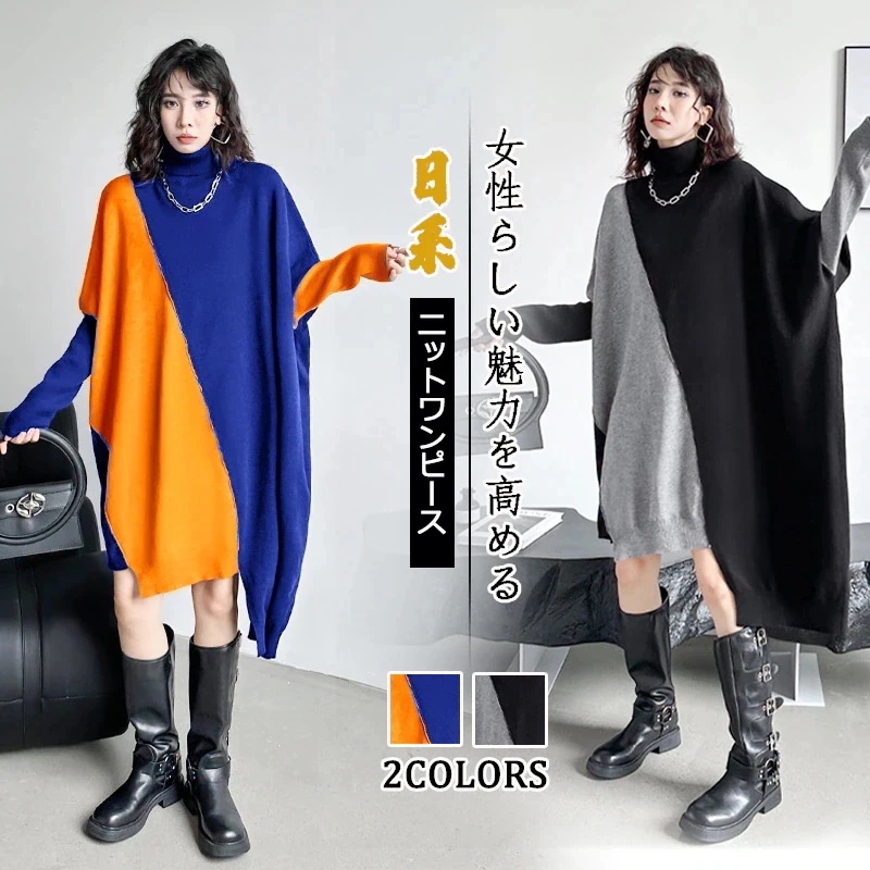 ロングワンピース タートルネック ニットワンピース おしゃれ ワンピース 2024新作 切り替え 百掛け オシャレ 気質