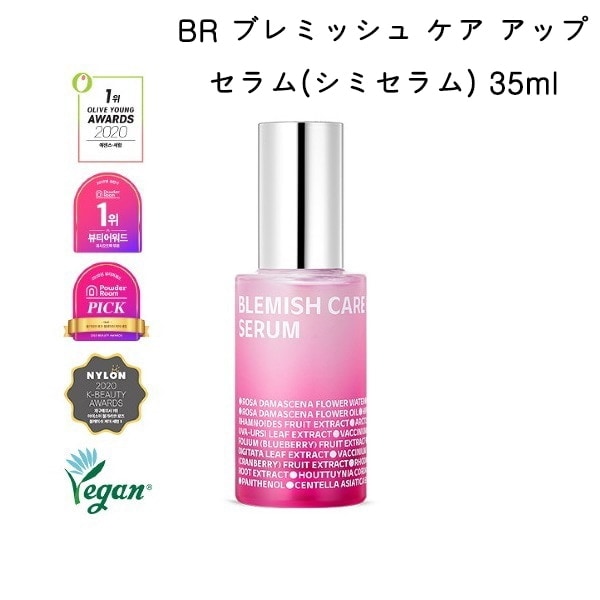 BR ブレミッシュ ケア アップ セラム(シミセラム) 35ml
