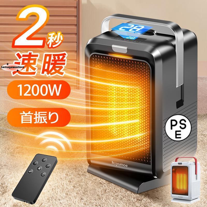 ヒーター セラミックヒーター 2秒即暖 ファンヒーター 90首振り 小型 電気ファンヒーター 足元 オフィス 卓上 暖房器具 イオン発生 涼風 温風 防寒対策 4,727円