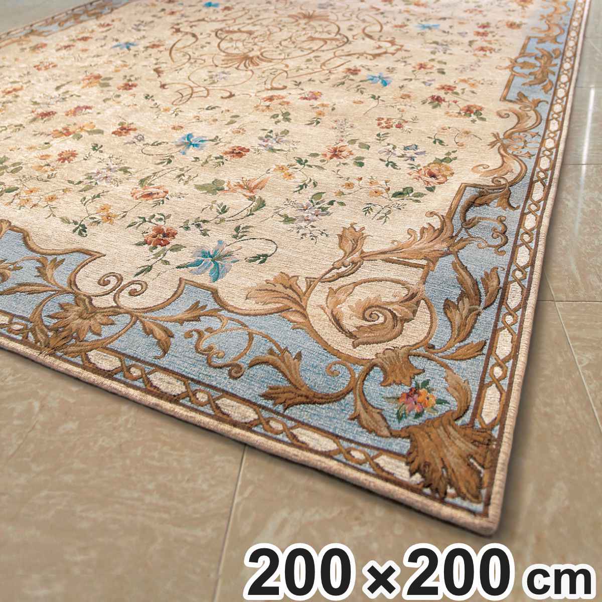 ラグ カーペット ゴブラン織り アンドレス 200x200cm 絨毯 マット ラグマット 正方形 コブラン ホットカーペット対応 床暖房対応 アクセントラグ 床暖 ホットカーペット 対応