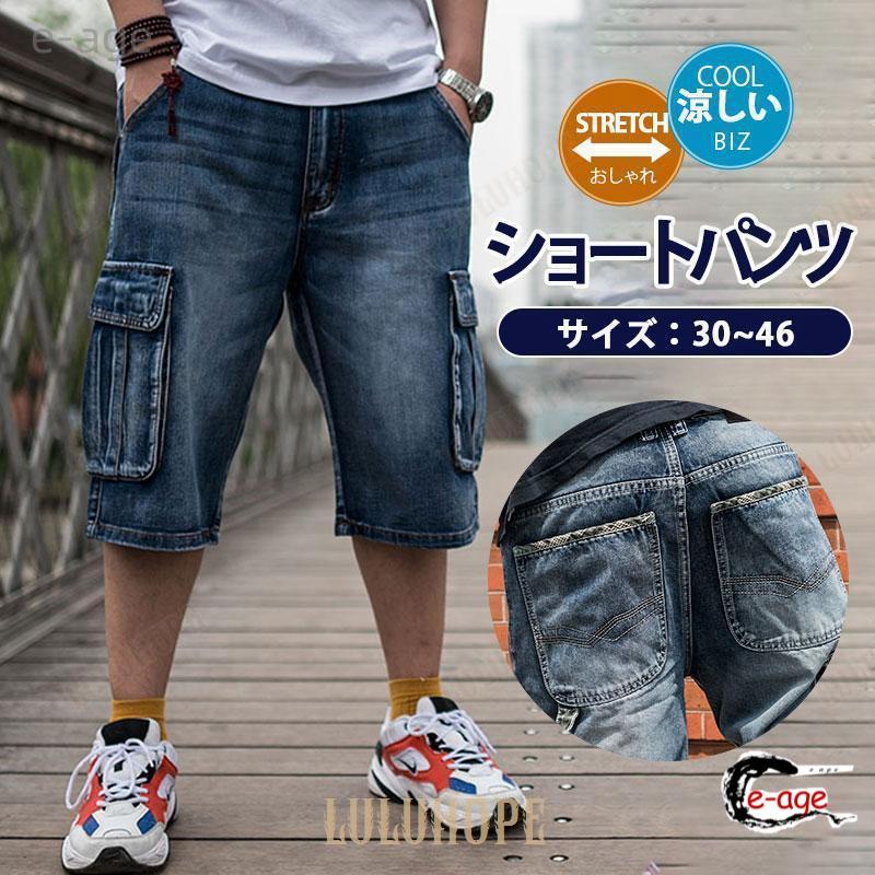 ショートパンツ デニムパンツ メンズ ジーンズ ハーフパンツ 半ズボン スリム ジーパン ストレッチ ゆったり ボトムス 涼しい 五分丈 おしゃれ