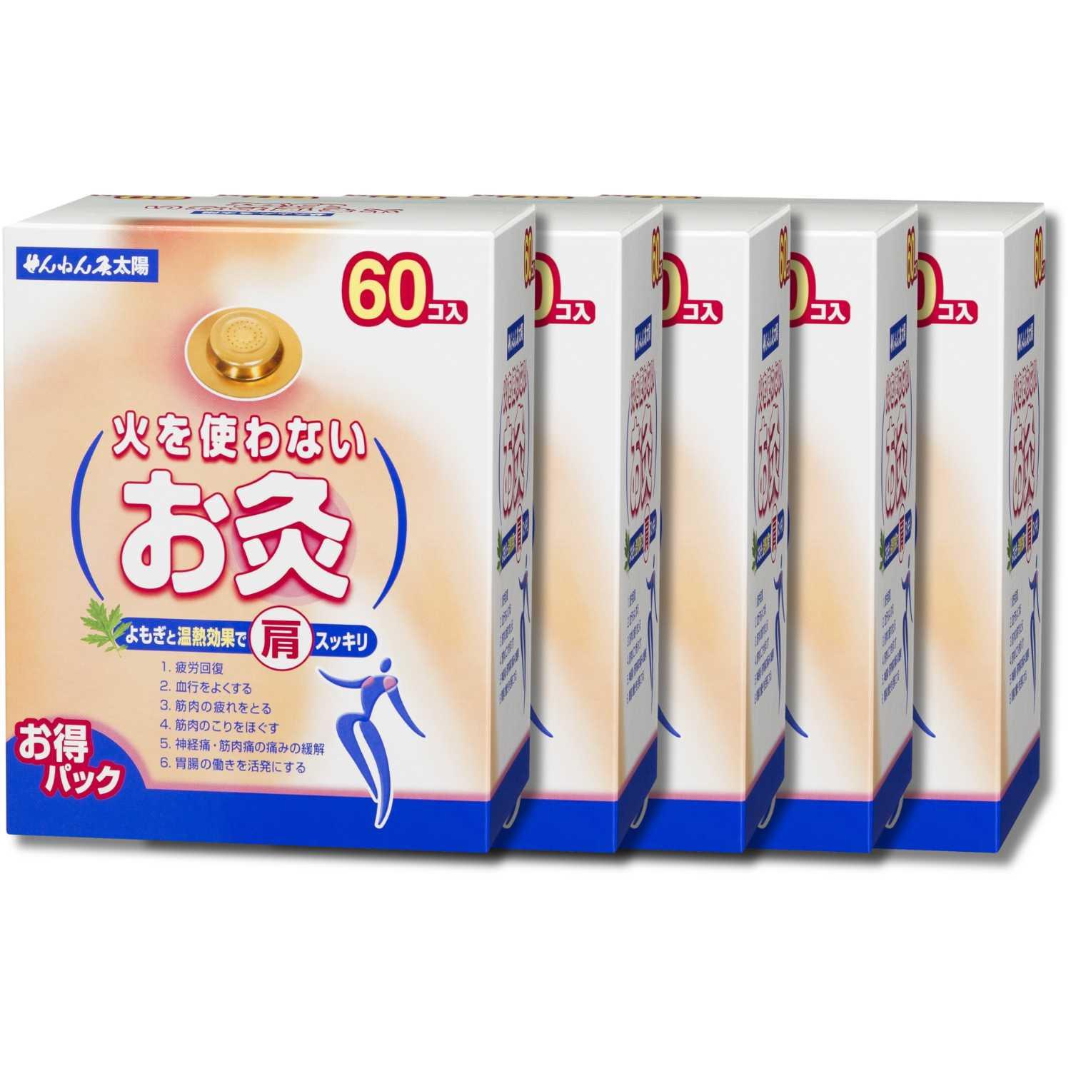 5個セット せんねん灸太陽 火を使わないお灸 60コ入