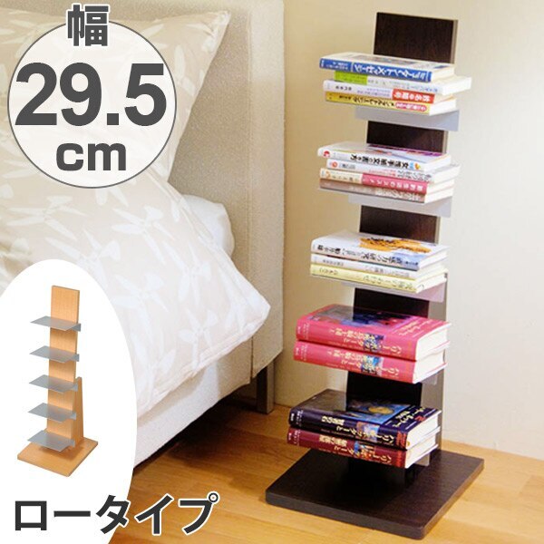 本棚 ブックタワー 積み重ね ロータイプ 幅29.5cm
