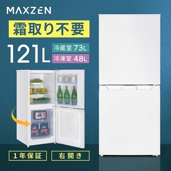 冷蔵庫 小型 2ドア 霜取り不要 121L コンパクト 大容量 新生活 ひとり暮らし 一人暮らし 自動霜取り 右開き オフィス 単身 おしゃれ 白 ホワイト JR121HM01WH