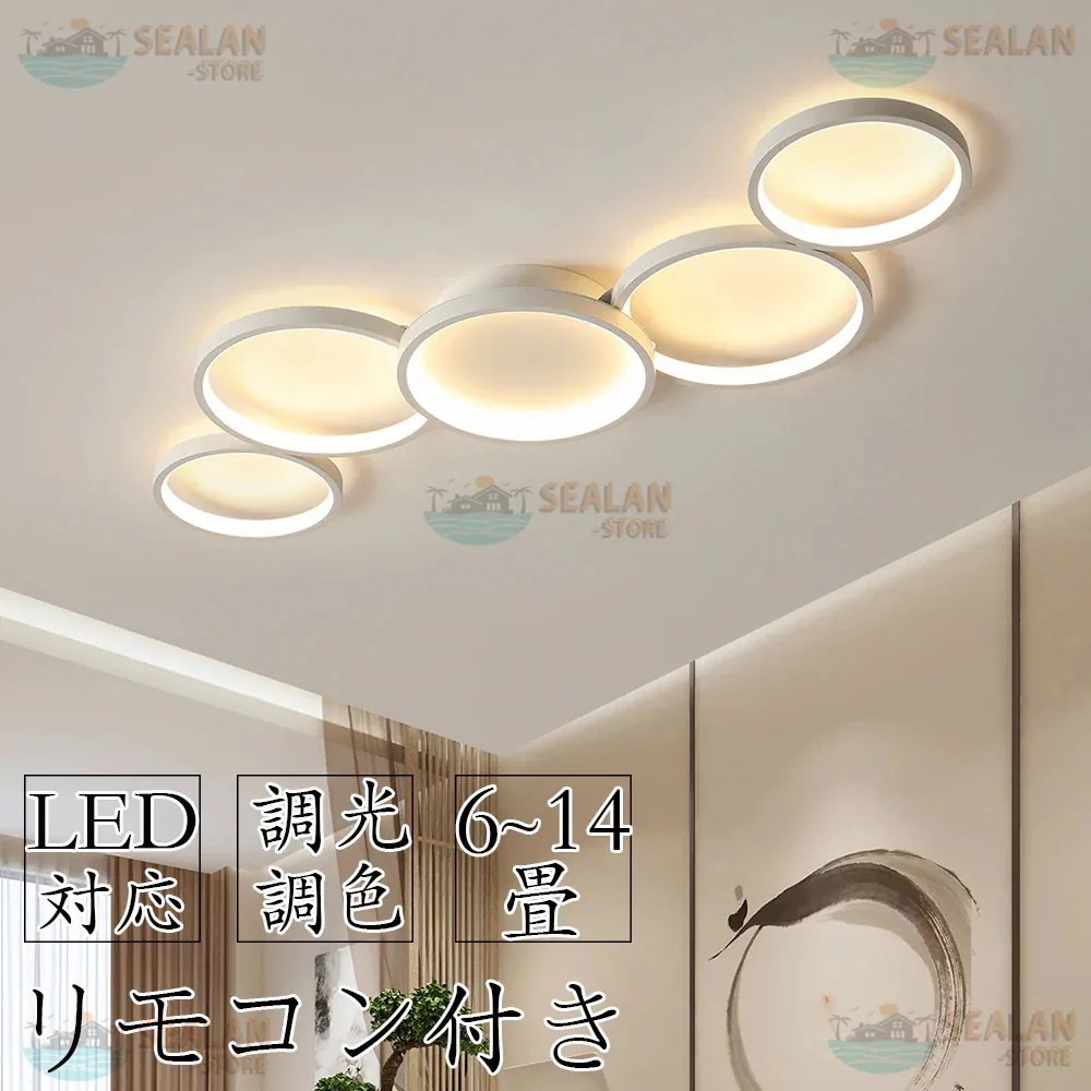 シーリングライト LED 調光調色 6畳 8畳 10畳 12畳 14畳 リモコン操作 スマホ 省エネ 間接照明 寝室 リビング 和室 洋室 工事不要 明るい 照明器具 天井照明