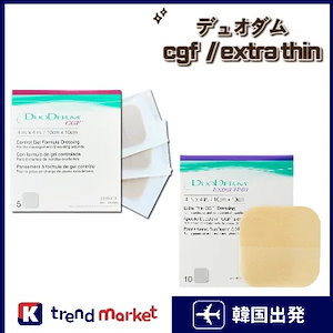 [正規品]Duo-DERM Extra thin再生テープ傷跡治療創傷パッチにきびパッチ 10x10cm 1枚