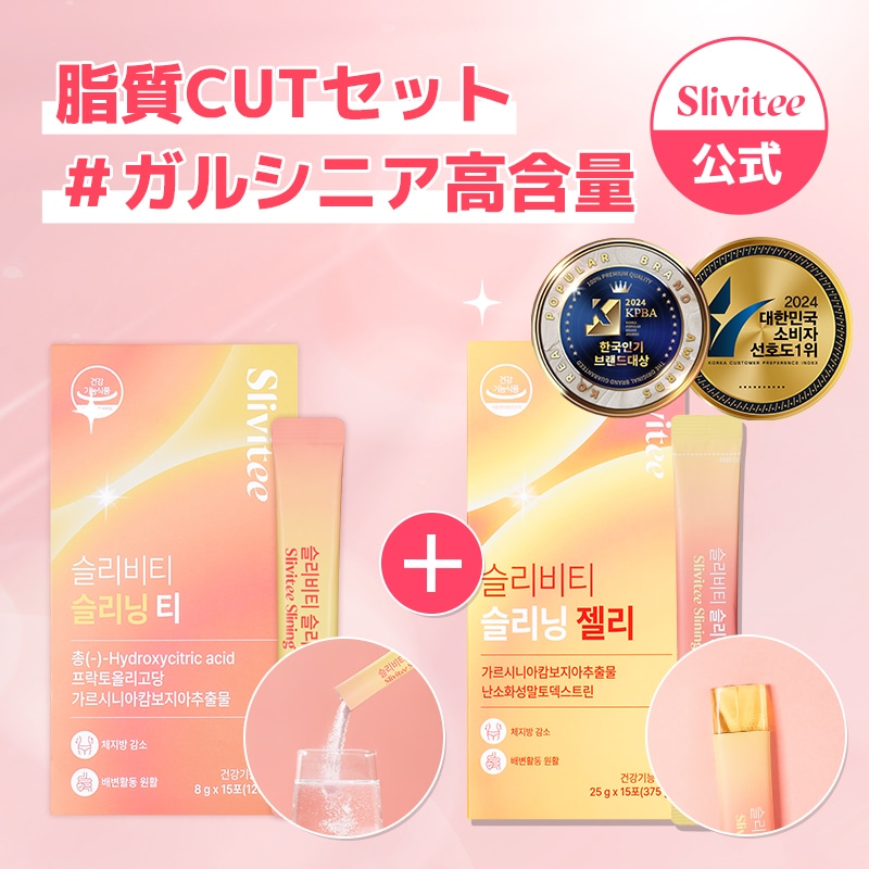 Qoo10] Slivitee 【痩せるお茶】スリニングティー15包 + : ダイエット