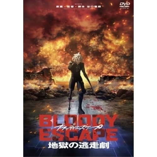 BLOODY ESCAPE -地獄の逃走劇- (DVD) GADS-2741