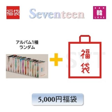 SEVENTEEN CD アルバム「Face the Sun CARAT ver.」福袋 5千円 CD1種 ランダム + グッズ + 文具