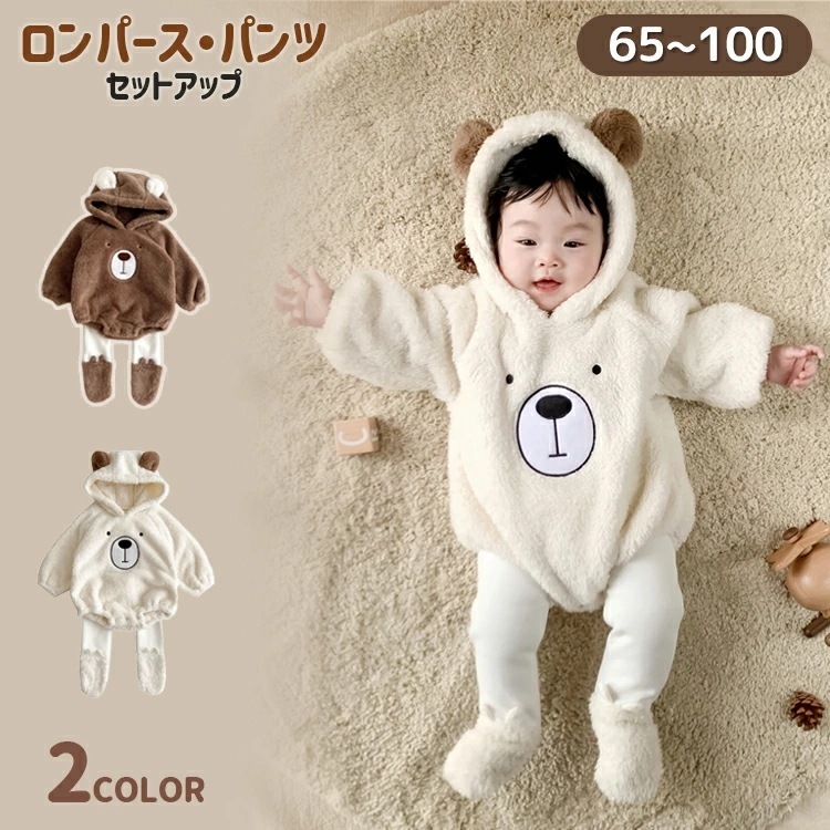 【在庫一掃セ一ル】ロンパース ベビー服 くま くまさん 着ぐるみ 秋冬 もこもこ ジャンプスーツ 防寒 フード付き セットアップ パンツ 赤ちゃん 新生児 出産祝い かわいい 男子 出産祝い 女子 百