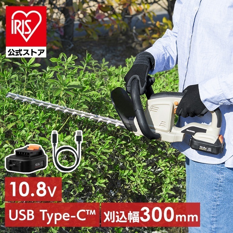 【公式】【Type-C充電】ヘッジトリマー 充電式 剪定バリカン 10.8V 電動 軽量 コンパクト 生垣 植木 庭木 枝切り JHT35010TC *