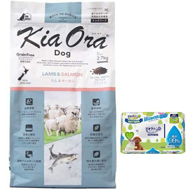 キア オラ ドッグフード ラム&サーモン 2.7kg【犬想いオリジナルデオクリーンセット】
