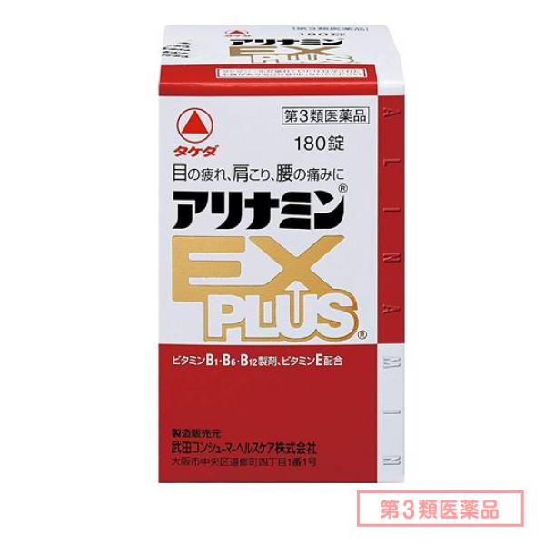 第３類医薬品 アリナミンEXプラス 180錠