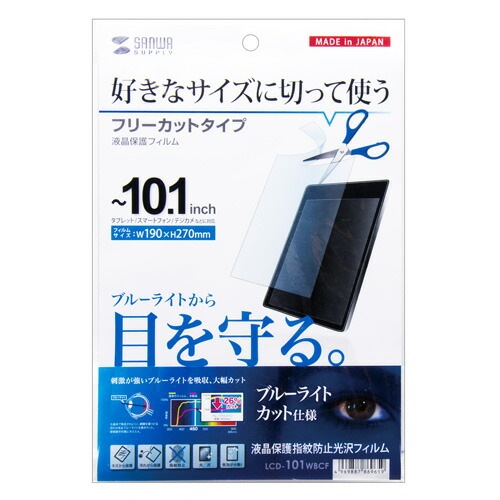 （まとめ買い）10.1型まで対応フリーカットタイプブルーライトカット液晶保護指紋防止光沢フィルム LCD-101WBCF [x3]