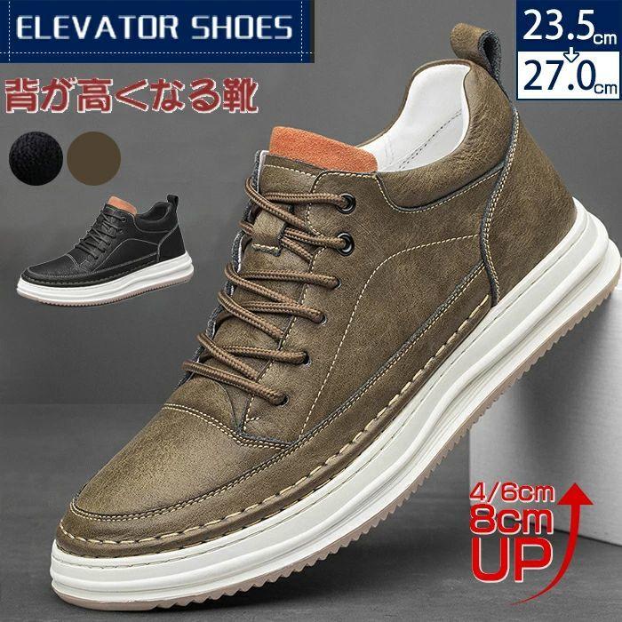 【限定購入】メンズ 4cm6cm8cmUP シークレットシューズ スニーカー 靴 シューズ 本革 カジュアル スポーツシューズ 通勤 通学 背が高くなる 身長アップ トレーニング 歩き20%off