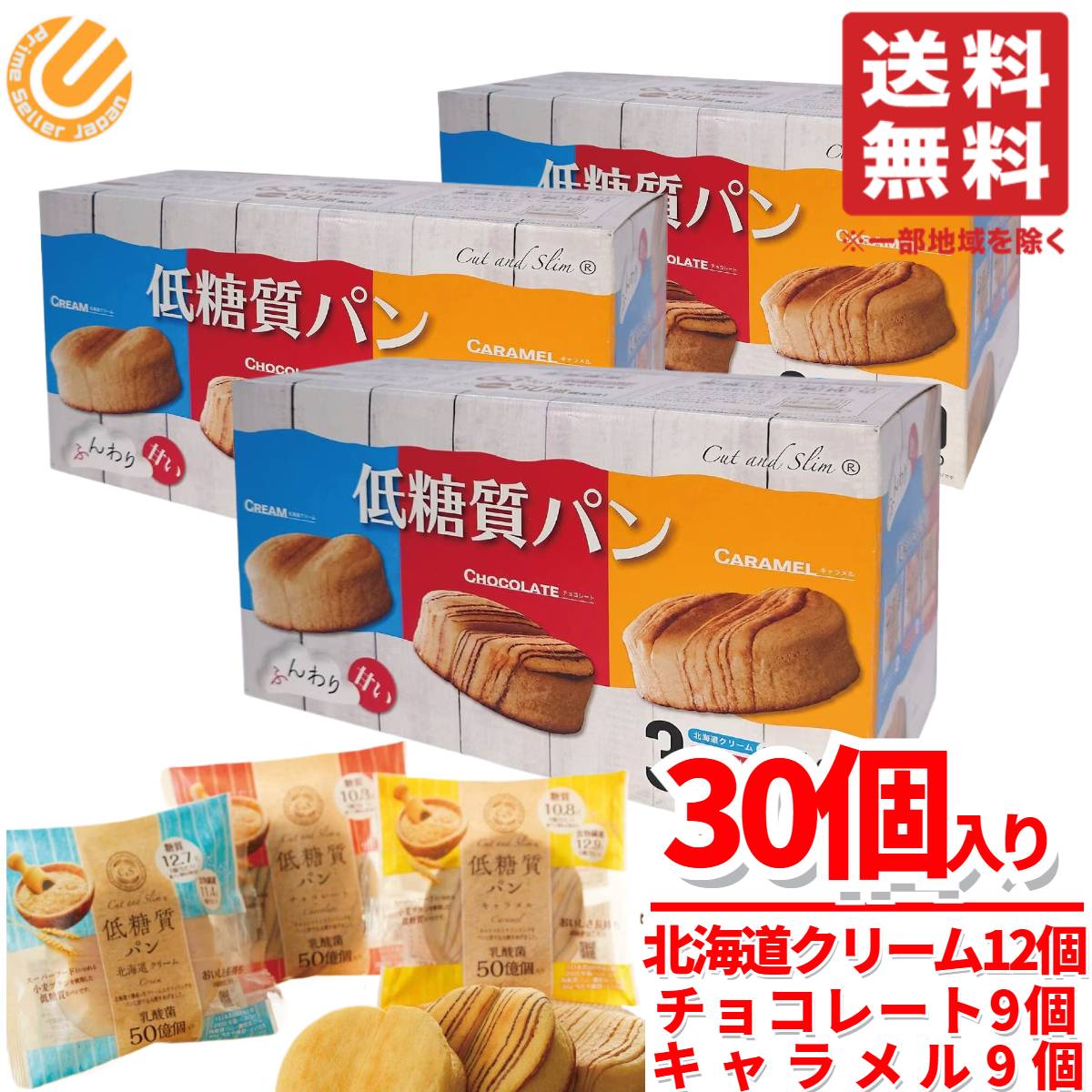 低糖質 パン 常温 ピアンタ 低糖質パン 糖質オフ 10個セット×3箱 ピアンタ 3種アソート コストコ 通販