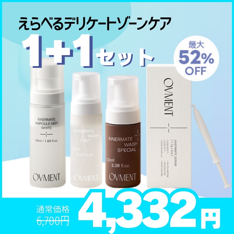 【1+1】えらべるデリケートゾーンケアセット/ インナーケア/デリケートゾーンケア/ ニオイケア / 有害菌除去/生理前後のじめじめ感/かゆみ ム