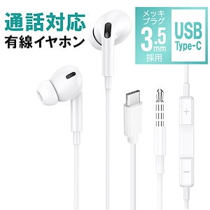 イヤホン カナル型 有線タイプ 3.5mmプラグ or USB Type-C マイク内臓で通話もok 快適なつけ心地 クリアな音質