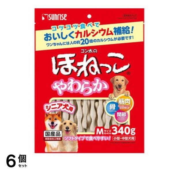 サンライズ ゴン太のほねっこシニア Mサイズ 小型・中型犬用 340g 6個セット