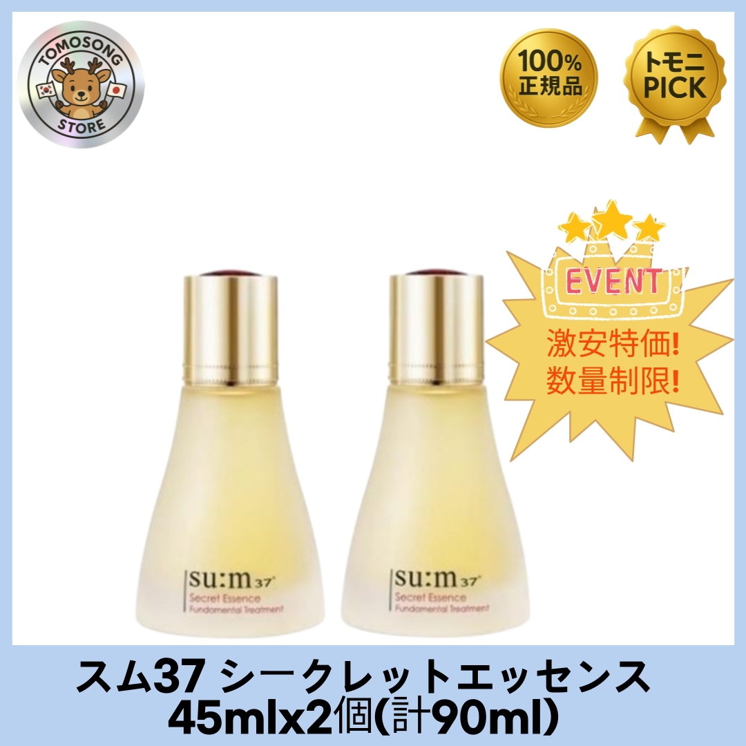 シークレットエッセンス（45ml×2本） 肌本来の力を引き出す発酵導入美容液