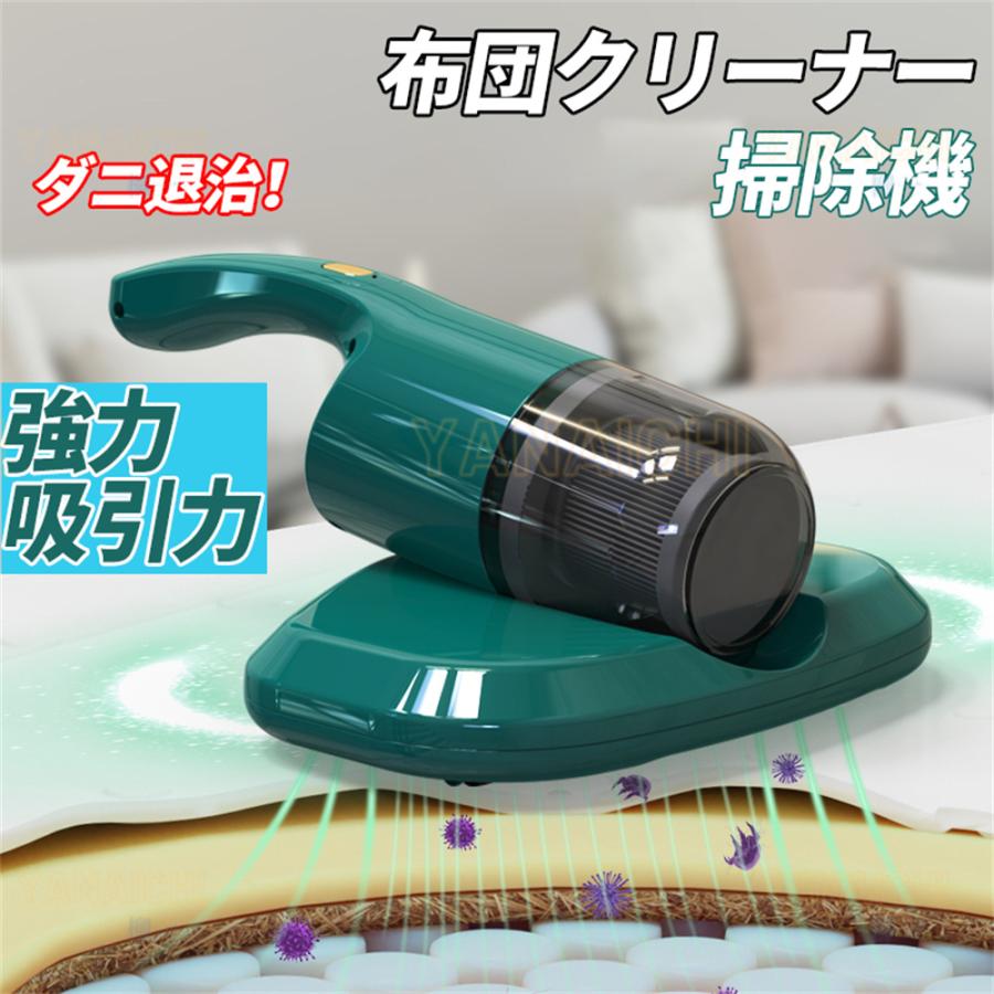 布団クリーナー UV除菌 掃除機 ソファ サイクロン ウィルス除去 花粉 ダニ クリーナー 軽量 PM2.5 ベッド ダニ対策 掃除 清潔 布団たたき 寝具 梅雨