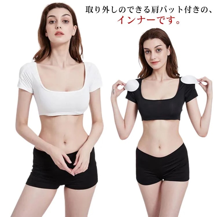 【手みやげを贈る】肩パット付き 補整下着 肩対策 半袖 スクエアネック ショルダーパッド 下着 無地 へそ出し インナーシャツ スタイルアップ 取り外し可能 レディース トップス 肩パッド付き な