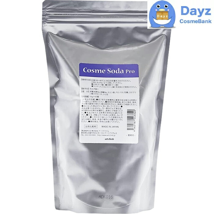 アートクライム コスメソーダプロ 16g x 60錠入り　3点セット　　入浴剤 / 重炭酸 炭酸風呂 炭酸泉 炭酸洗顔 炭酸水 / 入浴 洗顔 ヘッドスパ フットスパ入浴剤