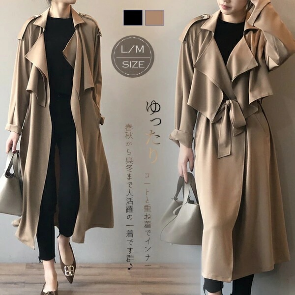 トレンチコートレディースロング丈コート前開きロングコートロングカーディガンカーディガンベルト付き無地体型カバー着痩せ細身エレガント羽織り薄ゆったりフォーマルビジネス秋物アウターおしゃれ定番卒業式通勤お