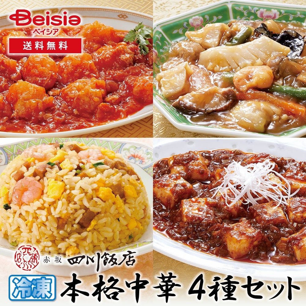 フーディーネット 赤坂四川飯店監修 中華セット 冷凍 中華 惣菜 詰め合わせ 赤坂四川飯店 餃子 お中元 お歳暮 お取り寄せ 通販 プレゼント ギフト おすすめ