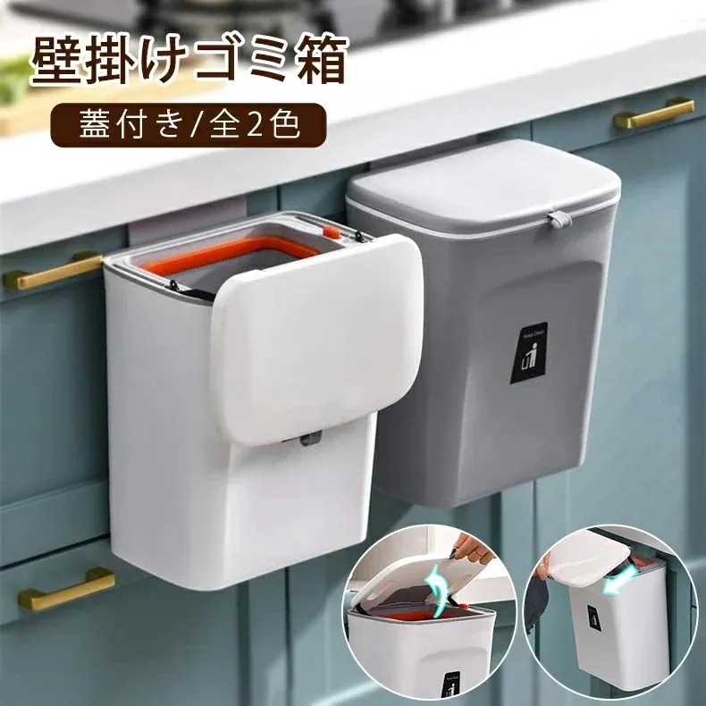 大人气壁掛けゴミ箱 キッチンゴミ箱 ふた付き おしゃれ 蓋つきゴミ箱 ホワイト グレー 分別 小さい 3wa 壁かけ 蓋つき ごみ箱 臭わない ゴミ箱 キッチン ぶら下げ かける 吊るす