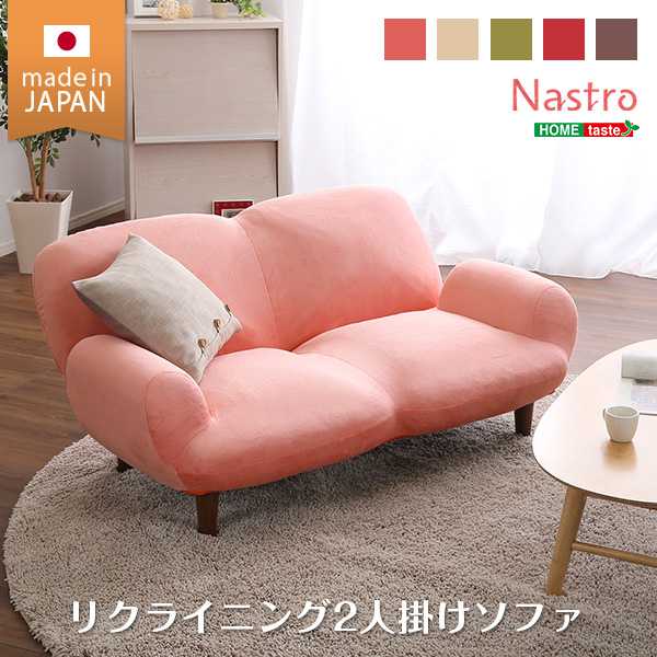 ソファ 2人掛け １４段階 リクライニング ソファ Nastro ナストロ 日本製 2P ソファ