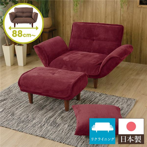 日本製 リクライニングソファー/ローソファー 1人掛け オットマン付き コールテン生地 レッド 脚部：ブラウン 幅88cm