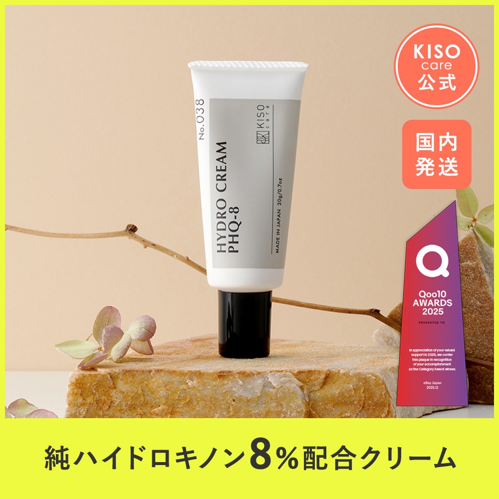 Qoo10] KISOCARE 純 ハイドロキノン 8% 配合 フェイス : スキンケア