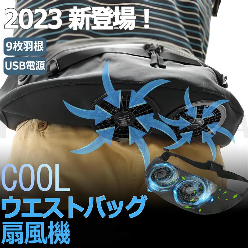 【2025新発売】携帯扇機 ウエストポーチファン 腰掛け扇機 扇機羽なし 扇機 冷扇 大容量 羽根なし 扇機 3段階量 ベルトファン 羽なし扇機