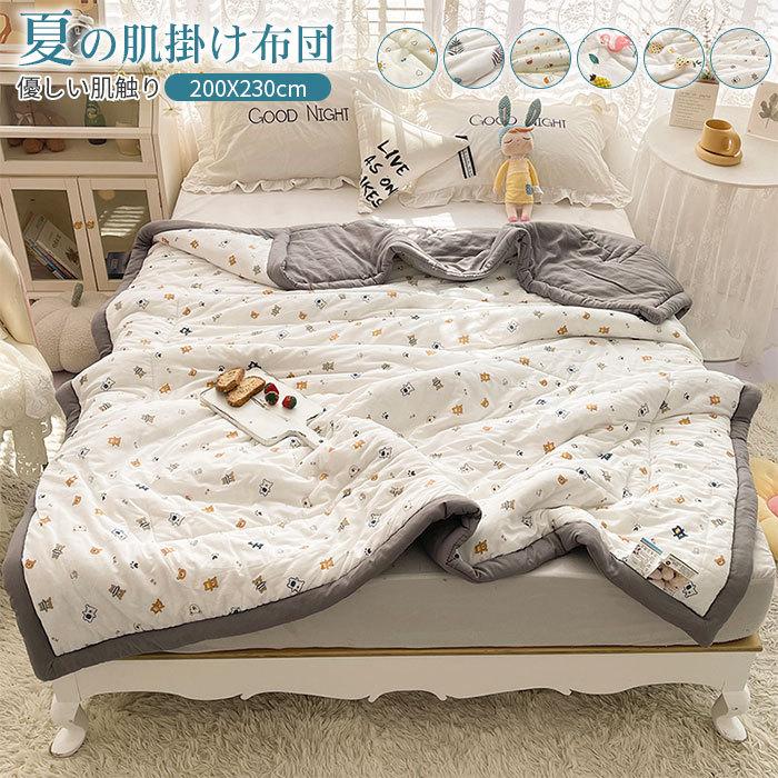 掛け布団　布団　おしゃれ　夏用 　オールシーズン　かわいい　 プレゼント　通気性いい　冷房対策 　暖かい
